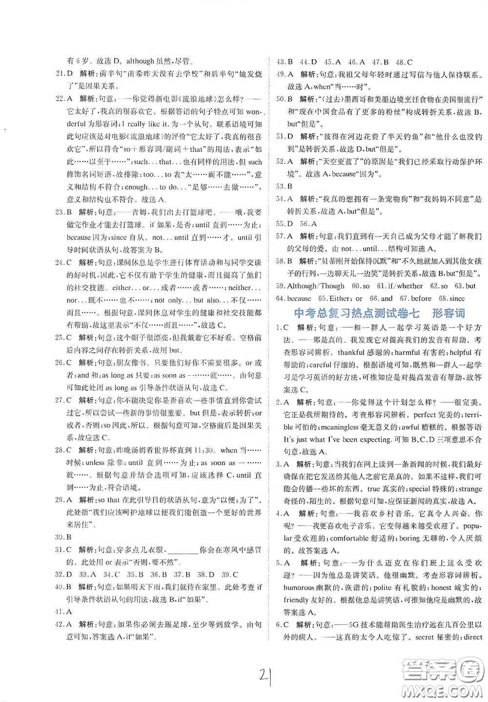 北京教育出版社2020新目標(biāo)檢測(cè)同步單元測(cè)試卷九年級(jí)英語(yǔ)下冊(cè)人教版答案