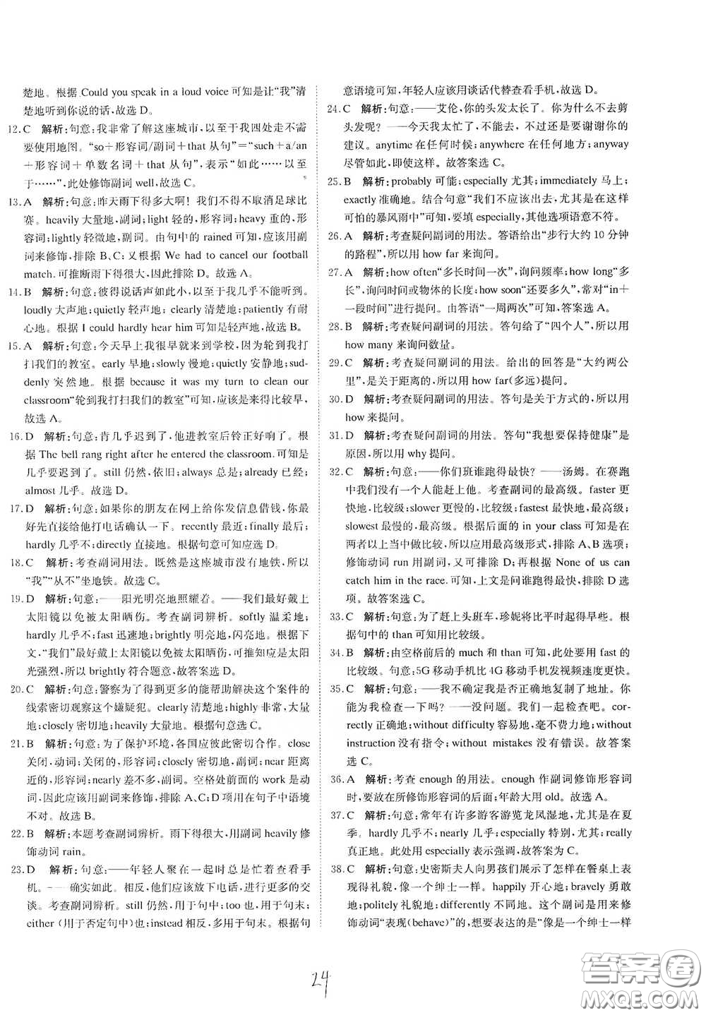 北京教育出版社2020新目標(biāo)檢測(cè)同步單元測(cè)試卷九年級(jí)英語(yǔ)下冊(cè)人教版答案