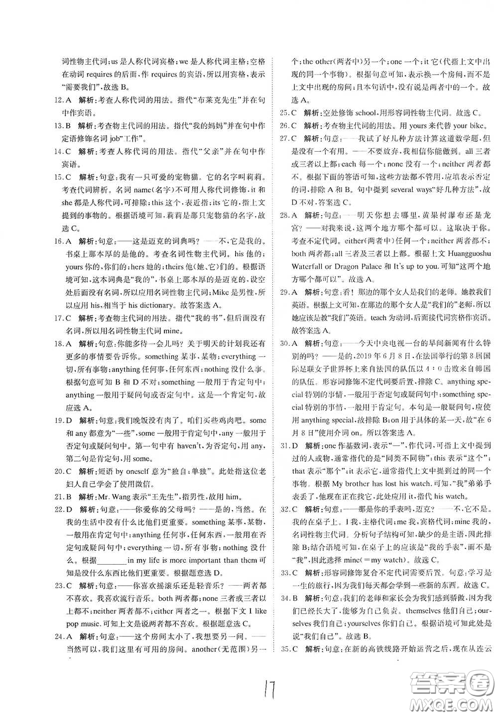 北京教育出版社2020新目標(biāo)檢測(cè)同步單元測(cè)試卷九年級(jí)英語(yǔ)下冊(cè)人教版答案
