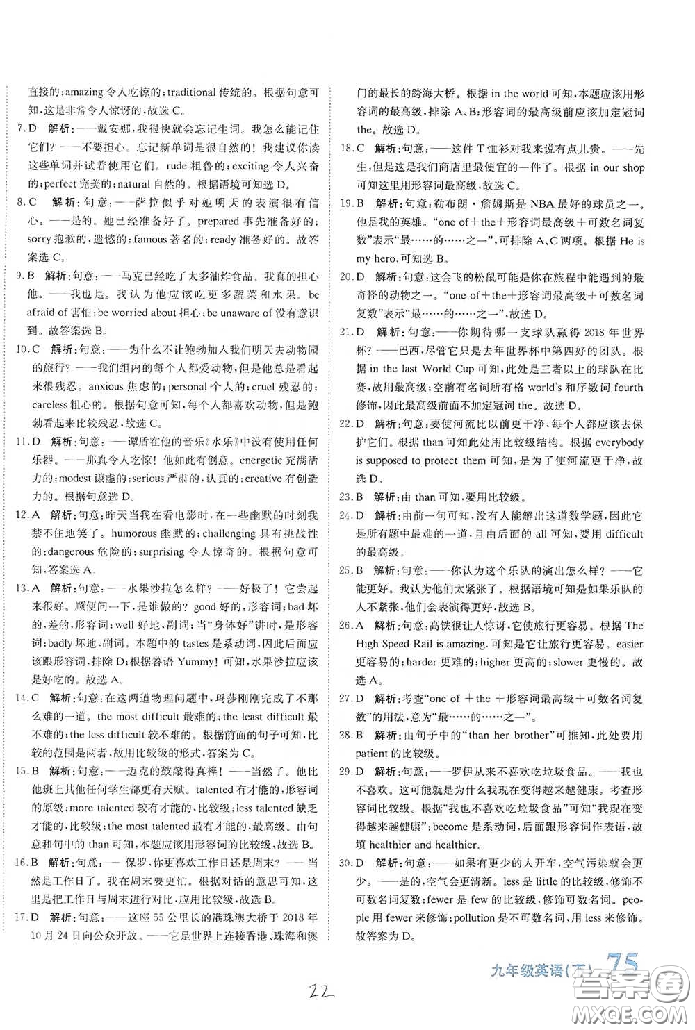 北京教育出版社2020新目標(biāo)檢測(cè)同步單元測(cè)試卷九年級(jí)英語(yǔ)下冊(cè)人教版答案