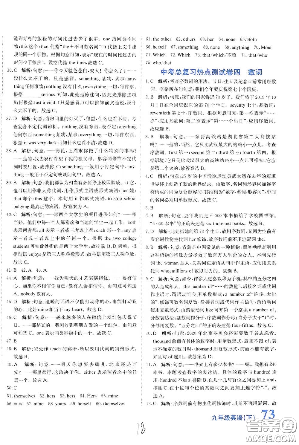 北京教育出版社2020新目標(biāo)檢測(cè)同步單元測(cè)試卷九年級(jí)英語(yǔ)下冊(cè)人教版答案