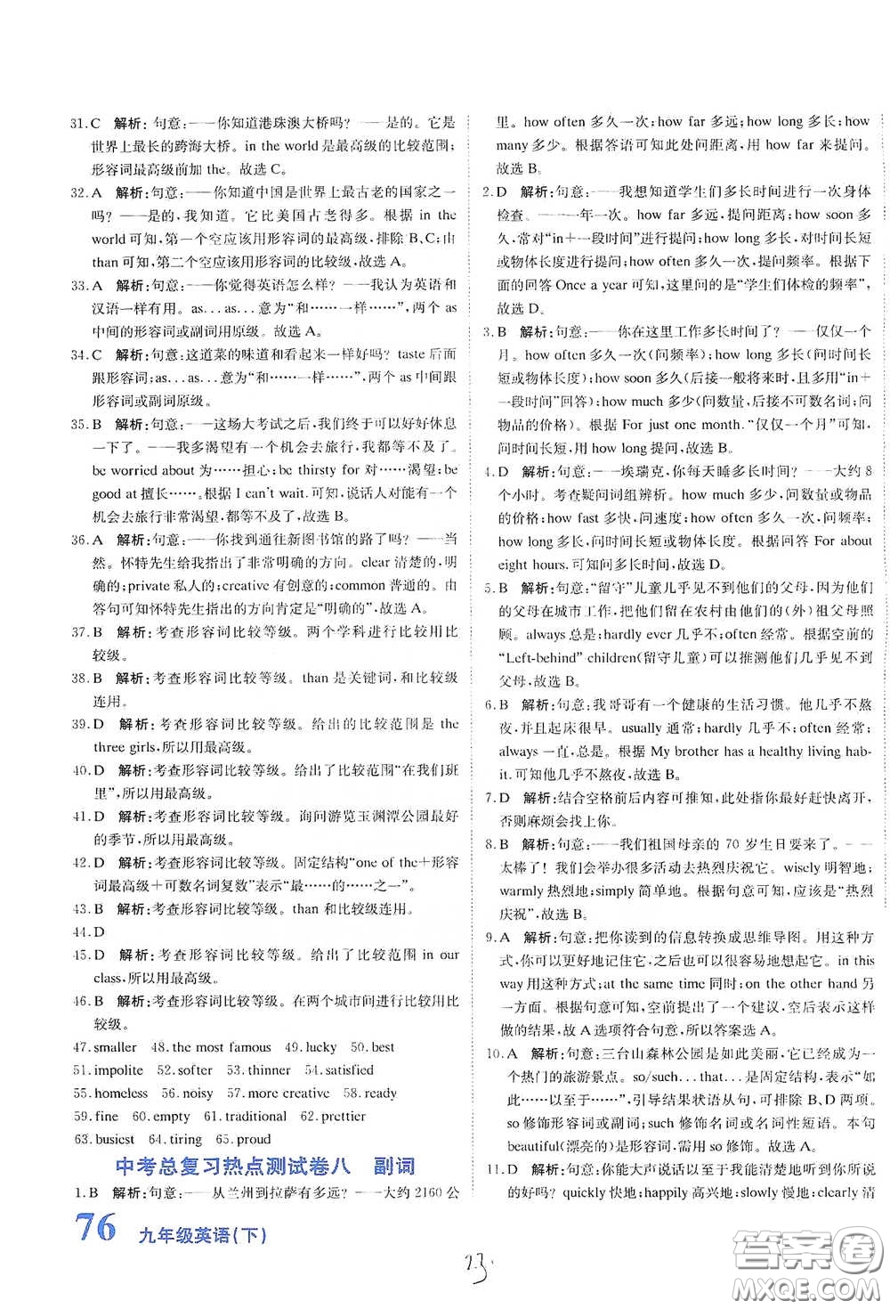 北京教育出版社2020新目標(biāo)檢測(cè)同步單元測(cè)試卷九年級(jí)英語(yǔ)下冊(cè)人教版答案