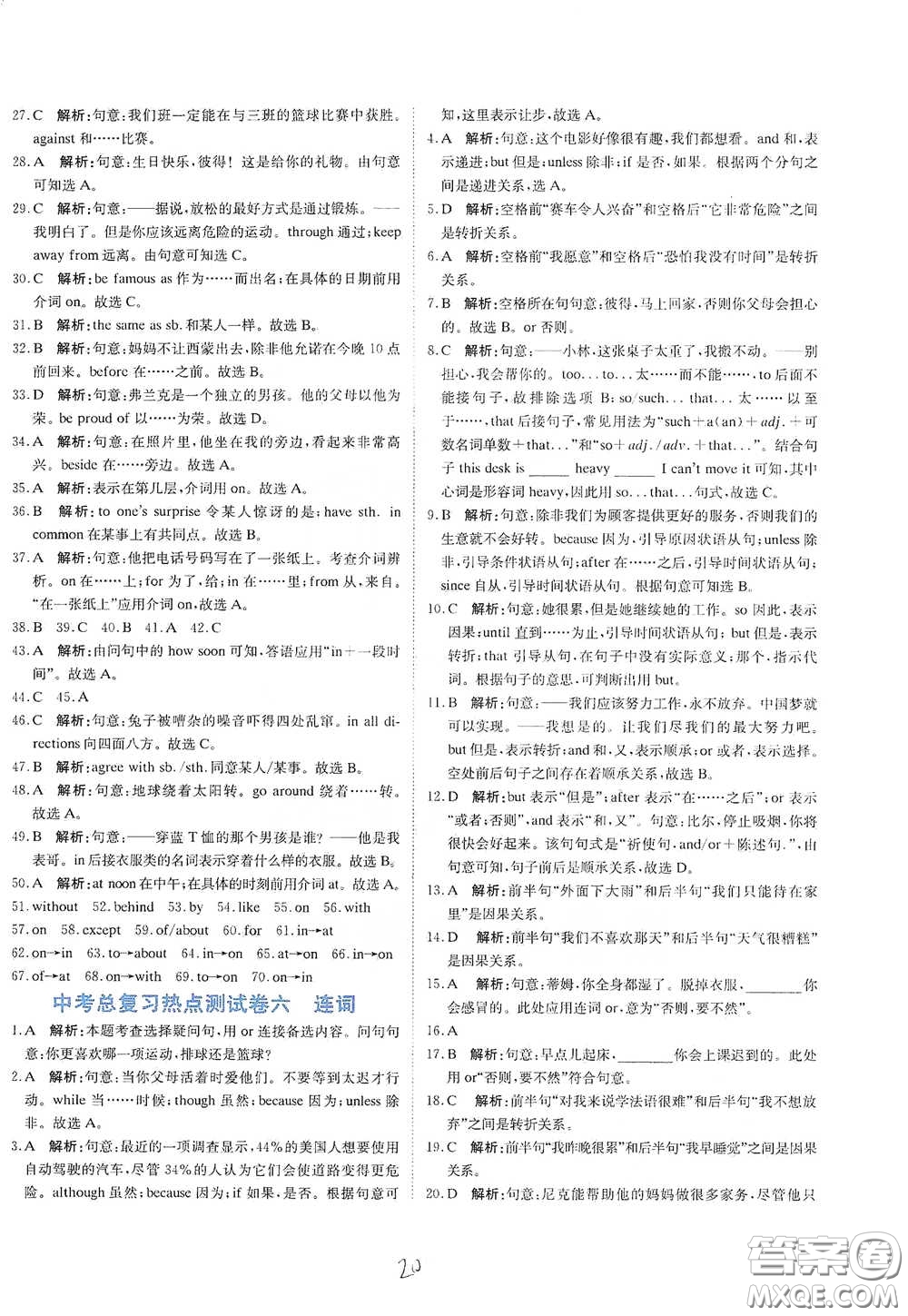 北京教育出版社2020新目標(biāo)檢測(cè)同步單元測(cè)試卷九年級(jí)英語(yǔ)下冊(cè)人教版答案