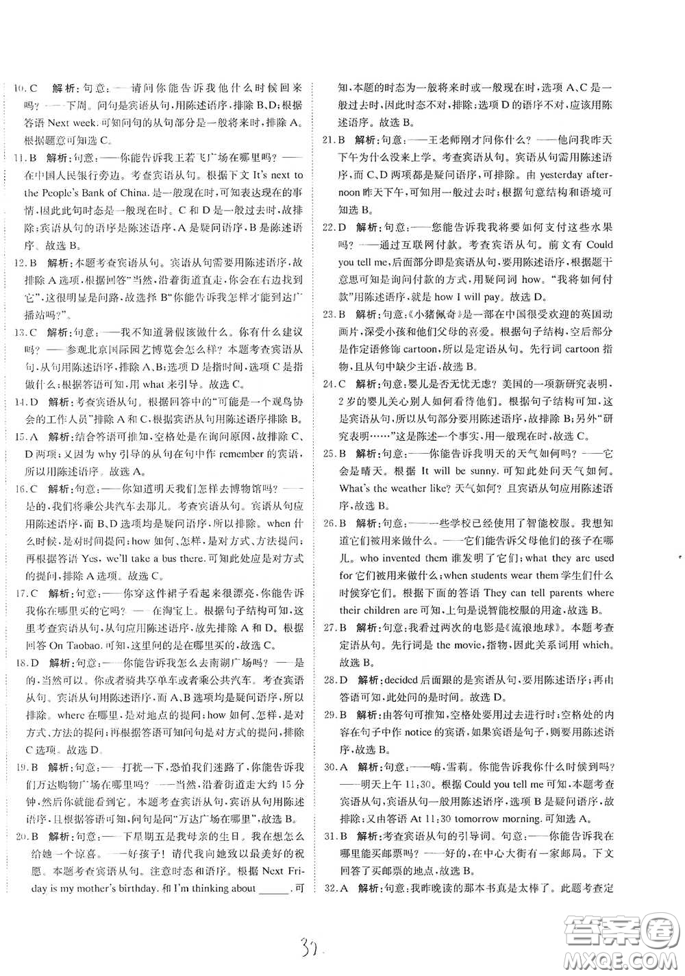 北京教育出版社2020新目標(biāo)檢測(cè)同步單元測(cè)試卷九年級(jí)英語(yǔ)下冊(cè)人教版答案