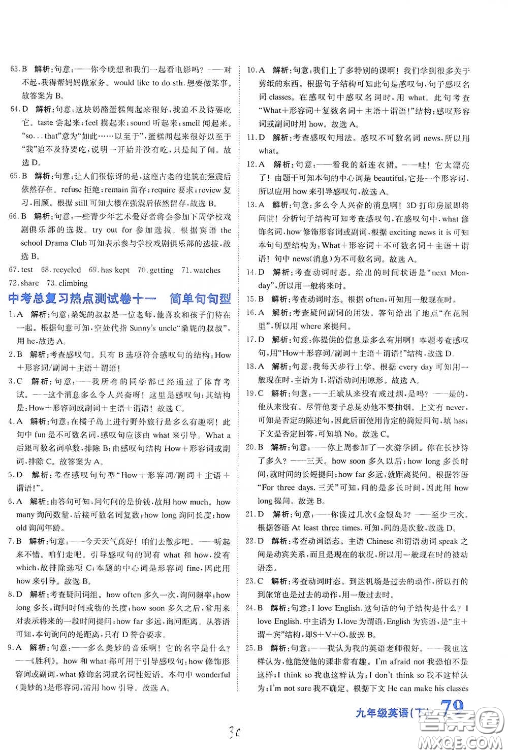 北京教育出版社2020新目標(biāo)檢測(cè)同步單元測(cè)試卷九年級(jí)英語(yǔ)下冊(cè)人教版答案