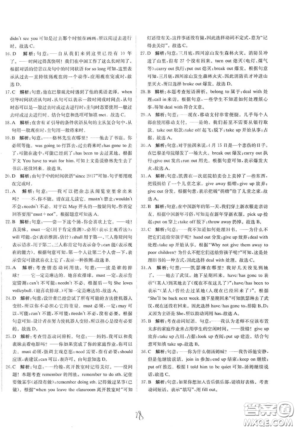 北京教育出版社2020新目標(biāo)檢測(cè)同步單元測(cè)試卷九年級(jí)英語(yǔ)下冊(cè)人教版答案
