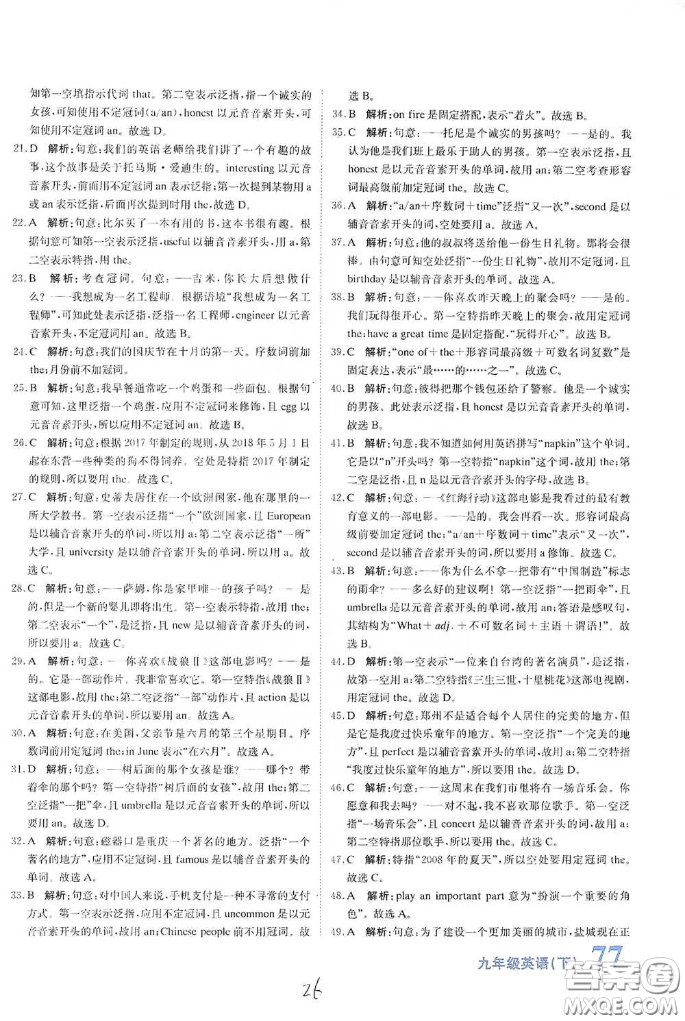 北京教育出版社2020新目標(biāo)檢測(cè)同步單元測(cè)試卷九年級(jí)英語(yǔ)下冊(cè)人教版答案
