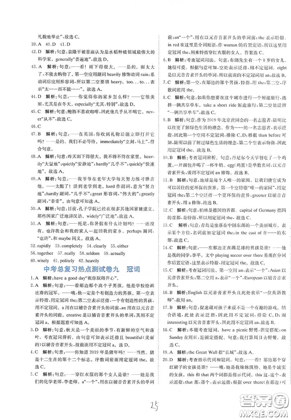北京教育出版社2020新目標(biāo)檢測(cè)同步單元測(cè)試卷九年級(jí)英語(yǔ)下冊(cè)人教版答案