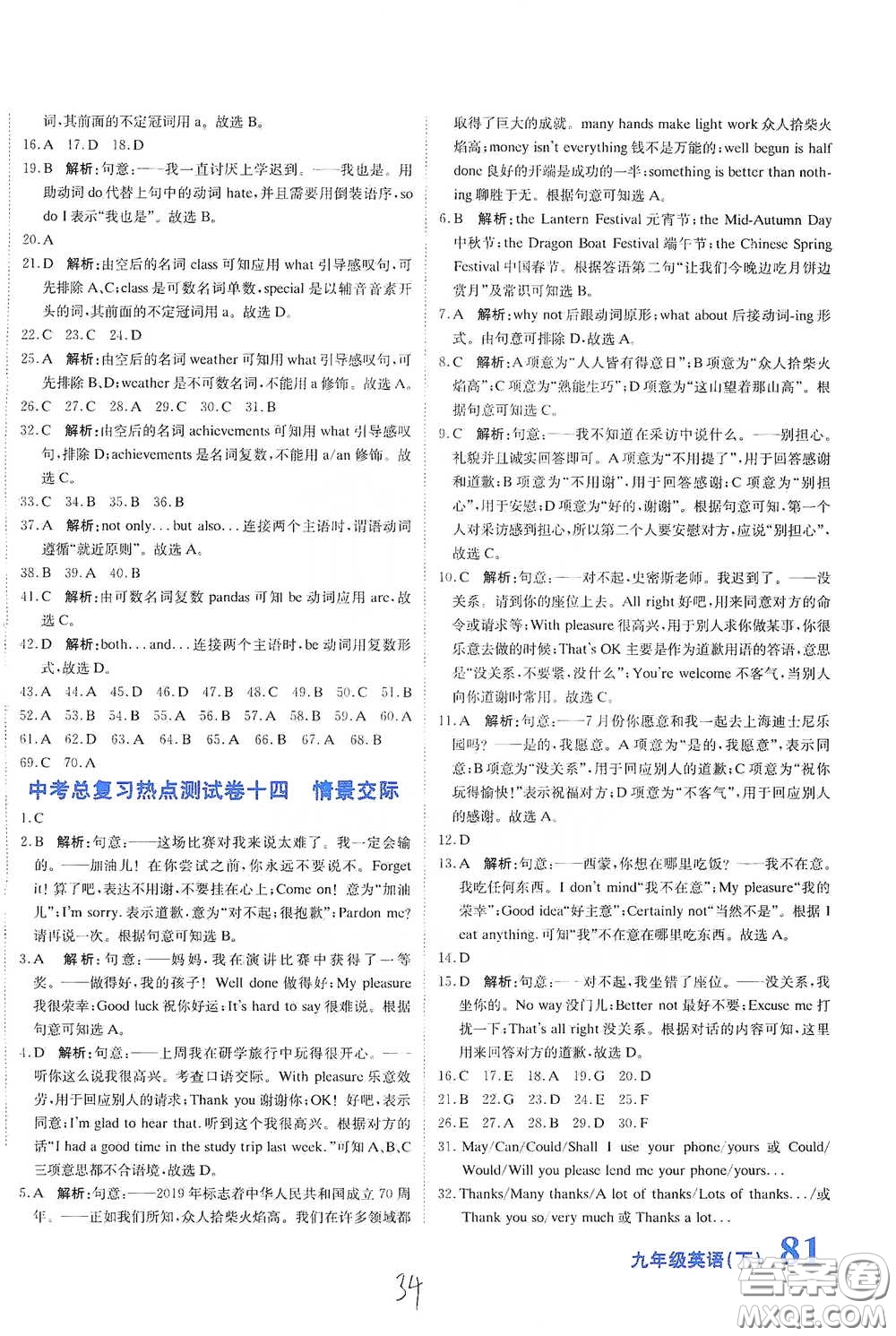 北京教育出版社2020新目標(biāo)檢測(cè)同步單元測(cè)試卷九年級(jí)英語(yǔ)下冊(cè)人教版答案