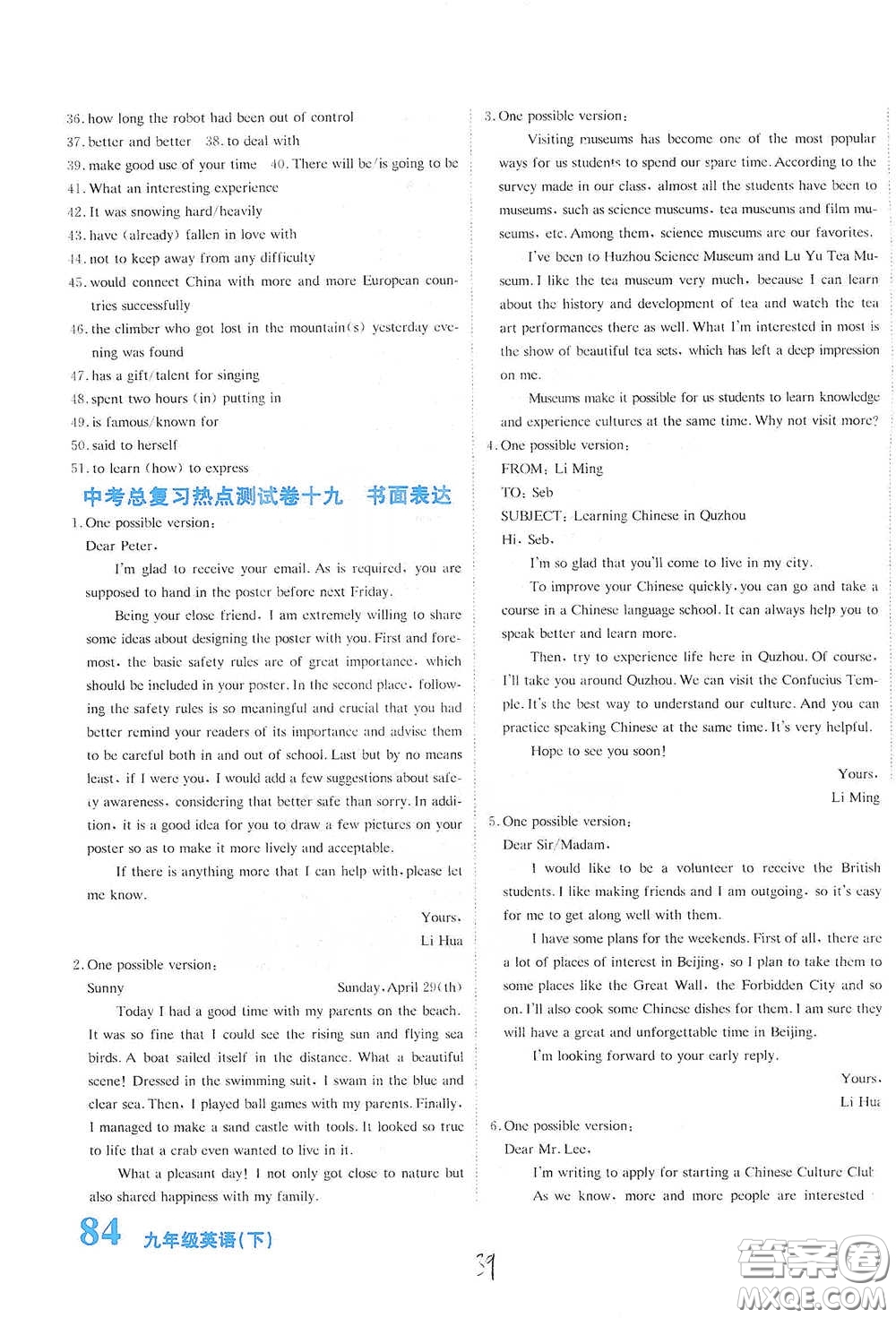 北京教育出版社2020新目標(biāo)檢測(cè)同步單元測(cè)試卷九年級(jí)英語(yǔ)下冊(cè)人教版答案