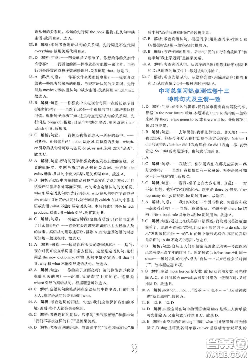 北京教育出版社2020新目標(biāo)檢測(cè)同步單元測(cè)試卷九年級(jí)英語(yǔ)下冊(cè)人教版答案