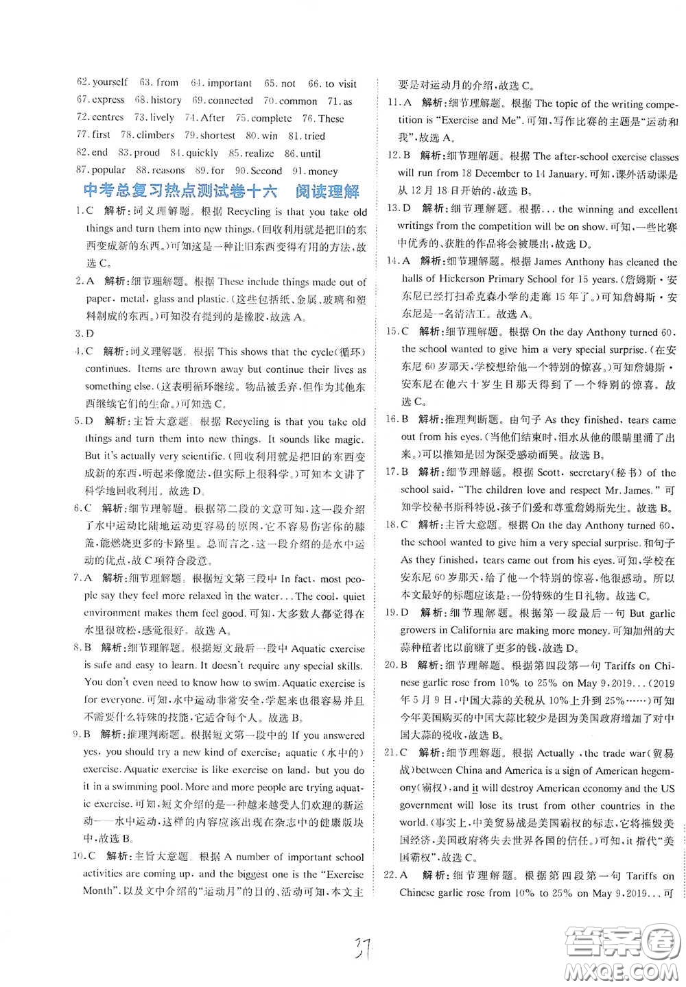 北京教育出版社2020新目標(biāo)檢測(cè)同步單元測(cè)試卷九年級(jí)英語(yǔ)下冊(cè)人教版答案