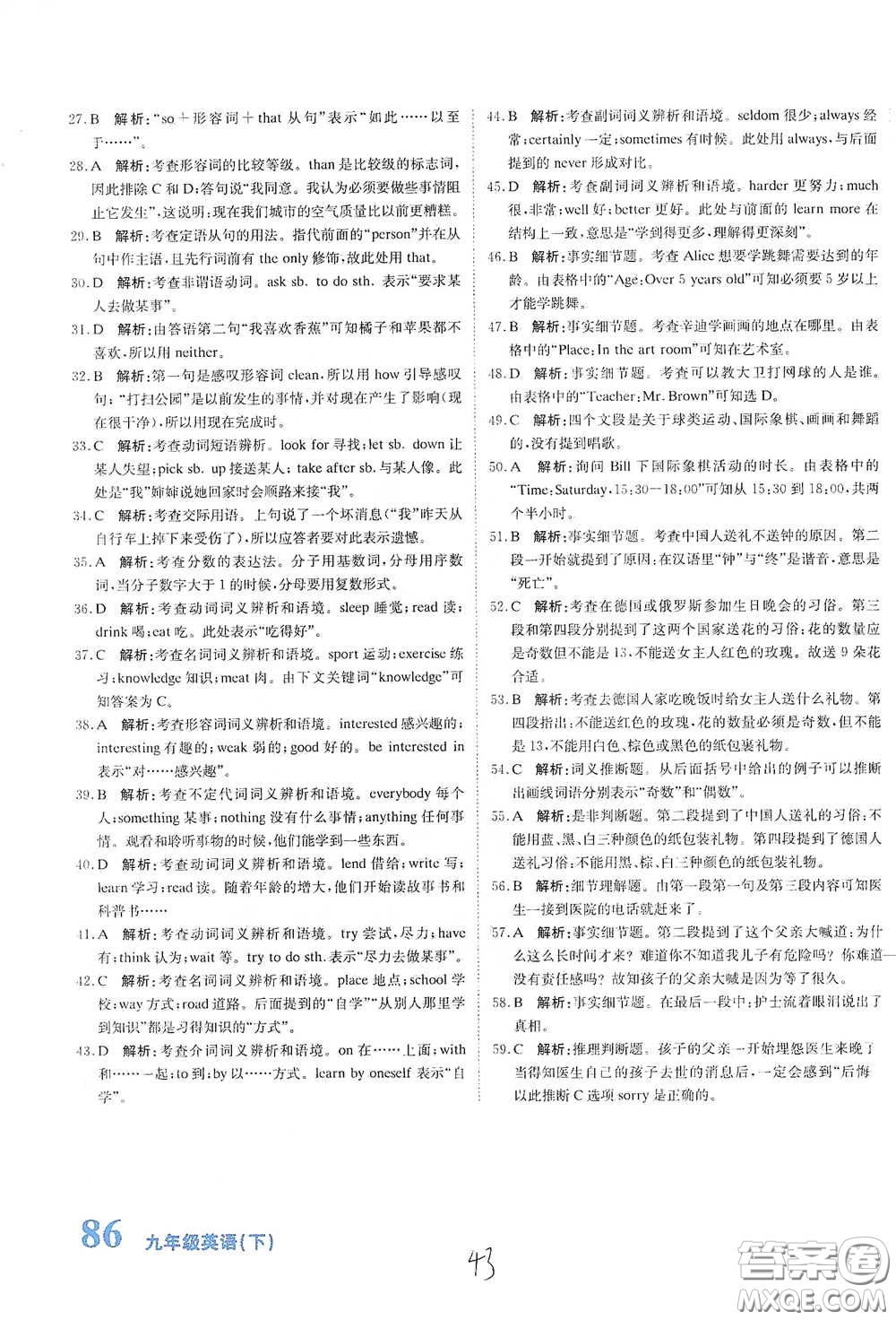 北京教育出版社2020新目標(biāo)檢測(cè)同步單元測(cè)試卷九年級(jí)英語(yǔ)下冊(cè)人教版答案