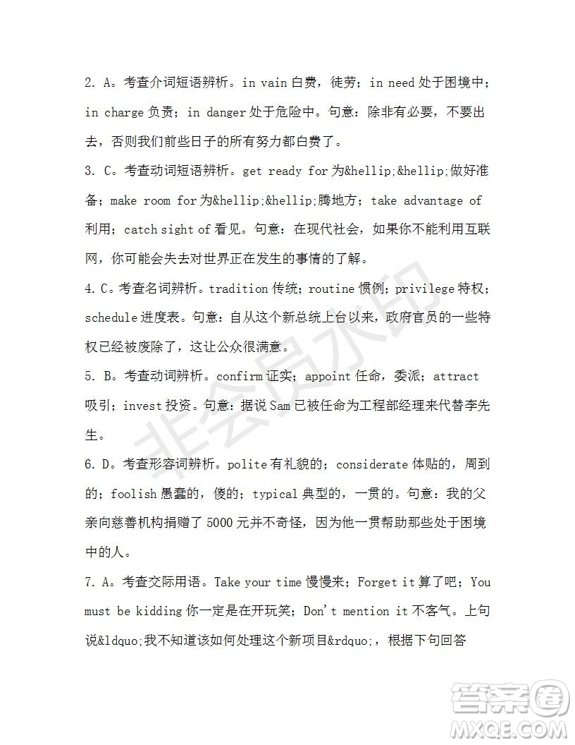 學(xué)生雙語(yǔ)報(bào)2019-2020學(xué)年高二W版天津?qū)０娴?6期測(cè)試題參考答案