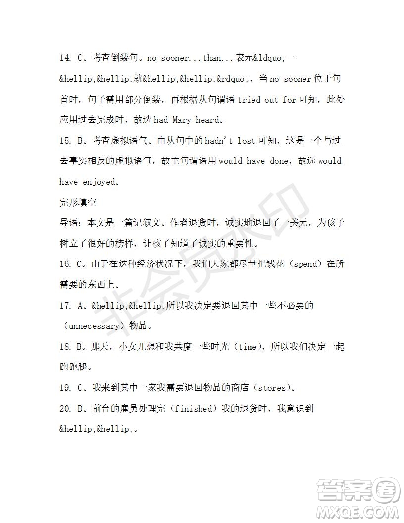 學(xué)生雙語(yǔ)報(bào)2019-2020學(xué)年高二W版天津?qū)０娴?6期測(cè)試題參考答案