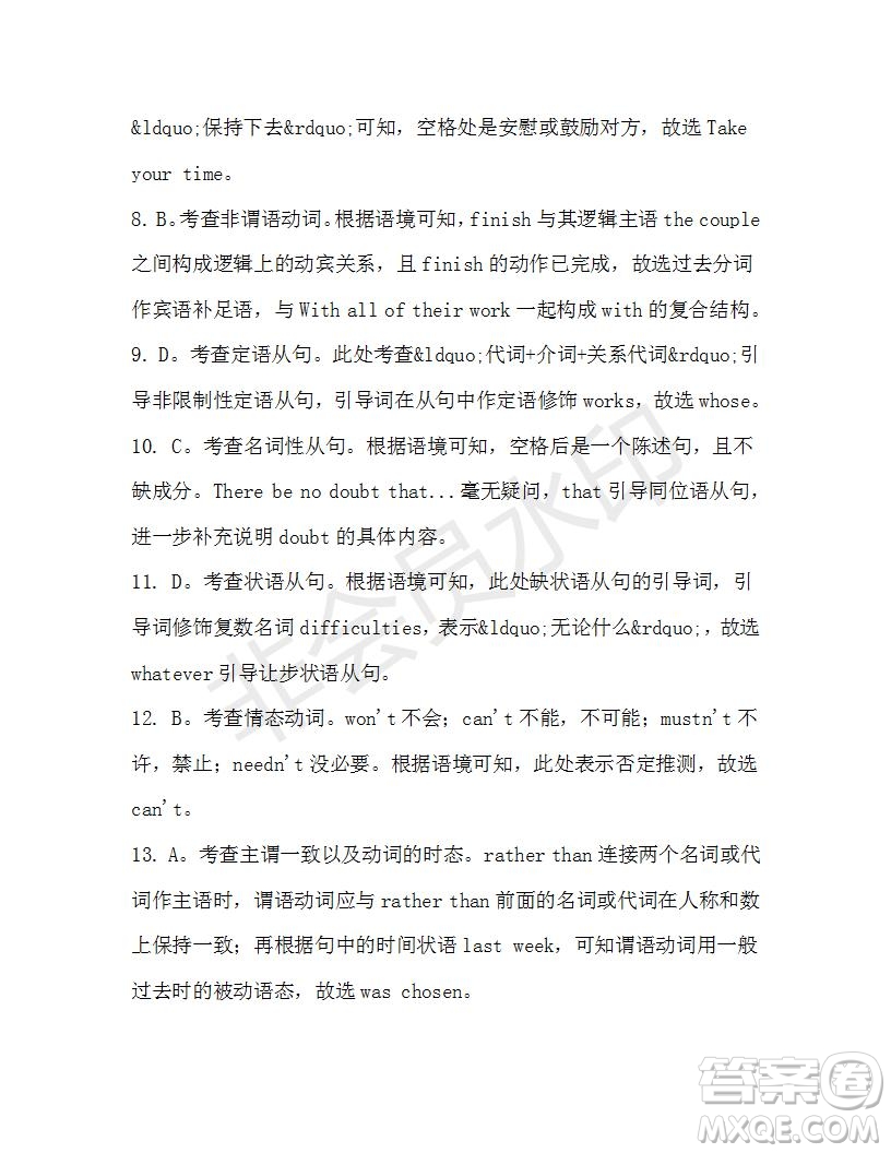 學(xué)生雙語(yǔ)報(bào)2019-2020學(xué)年高二W版天津?qū)０娴?6期測(cè)試題參考答案