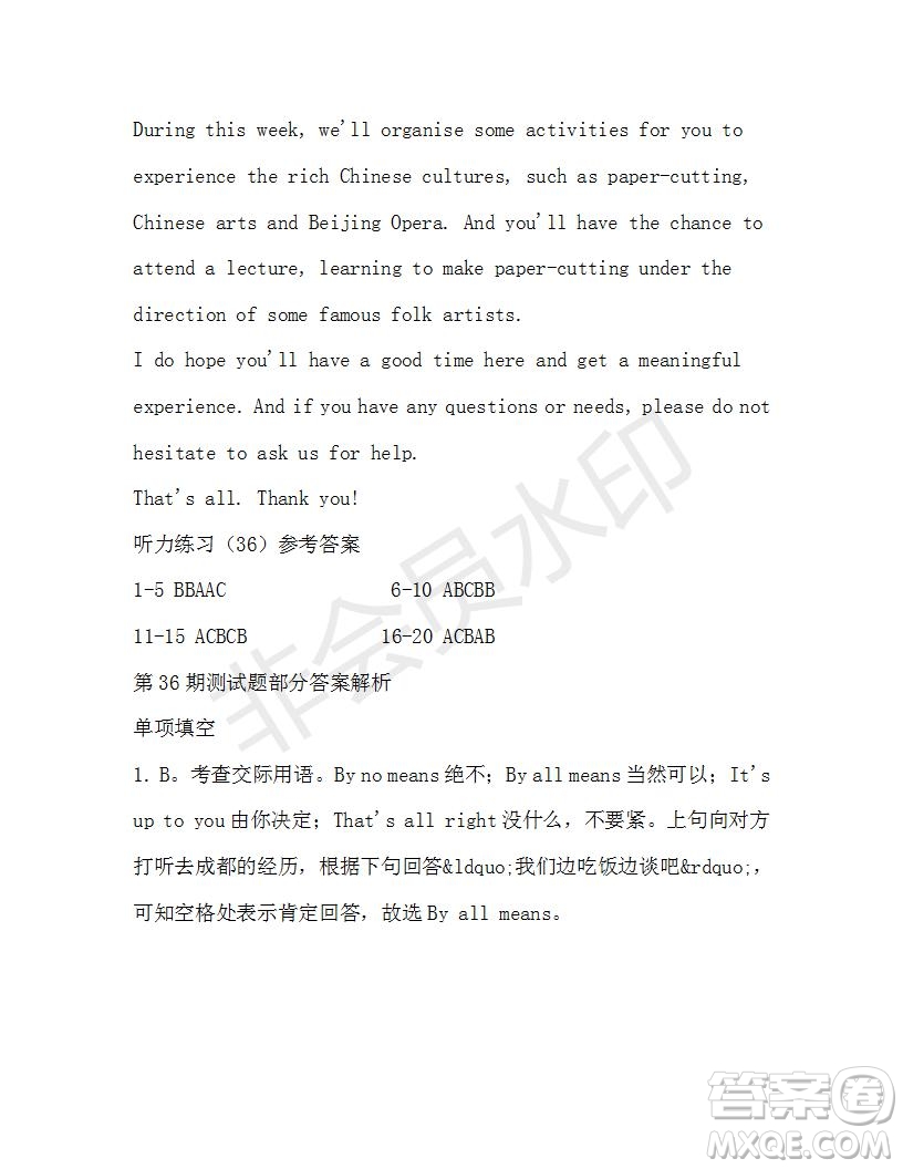 學(xué)生雙語(yǔ)報(bào)2019-2020學(xué)年高二W版天津?qū)０娴?6期測(cè)試題參考答案