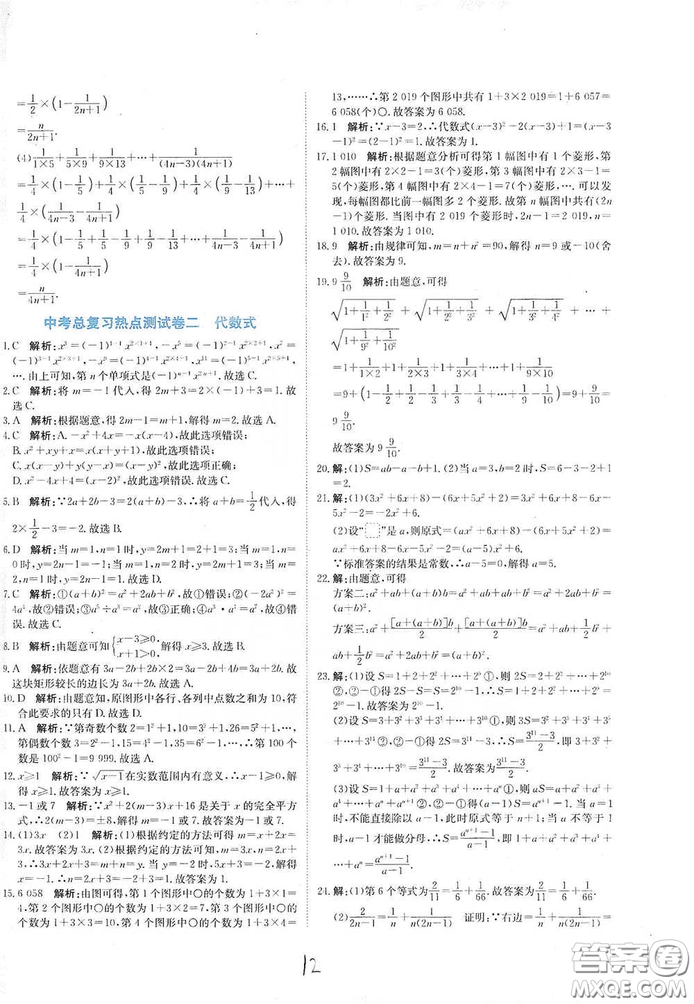 北京教育出版社2020新目標檢測同步單元測試卷九年級數(shù)學(xué)下冊人教版答案