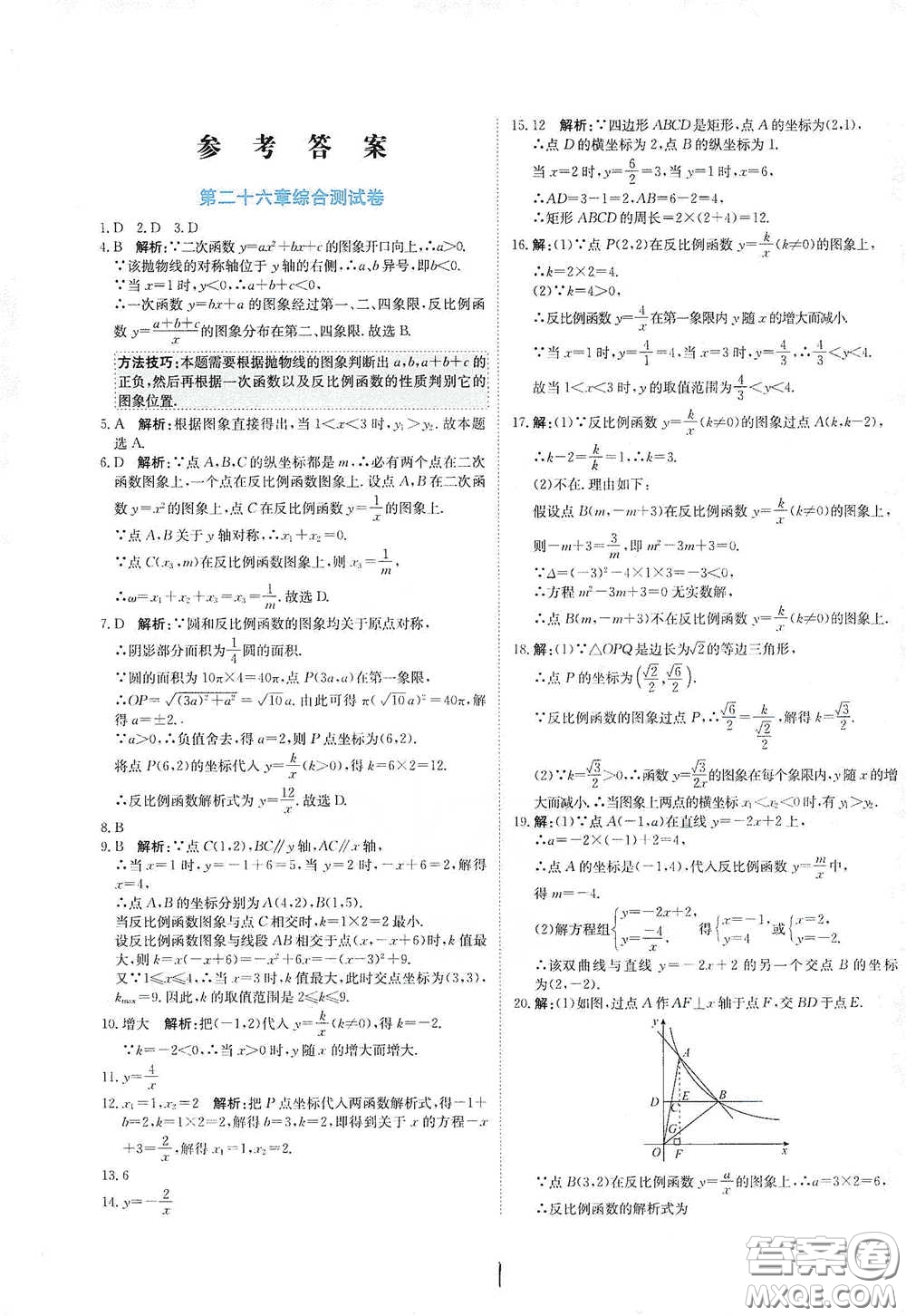 北京教育出版社2020新目標檢測同步單元測試卷九年級數(shù)學(xué)下冊人教版答案