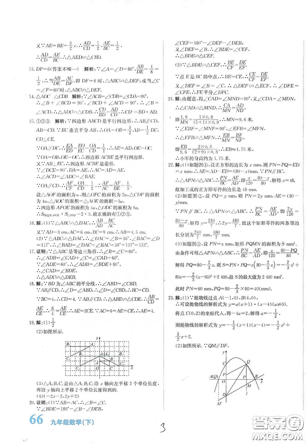 北京教育出版社2020新目標檢測同步單元測試卷九年級數(shù)學(xué)下冊人教版答案