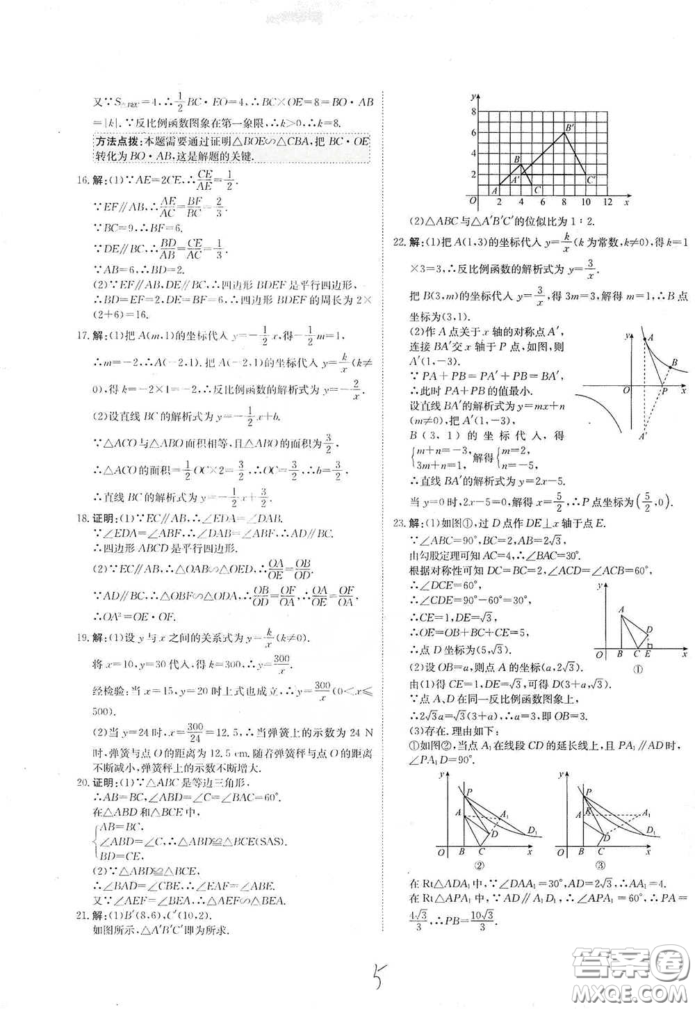 北京教育出版社2020新目標檢測同步單元測試卷九年級數(shù)學(xué)下冊人教版答案