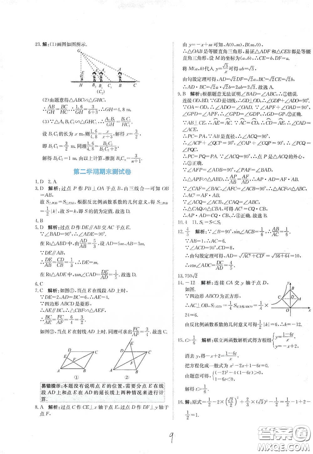 北京教育出版社2020新目標檢測同步單元測試卷九年級數(shù)學(xué)下冊人教版答案