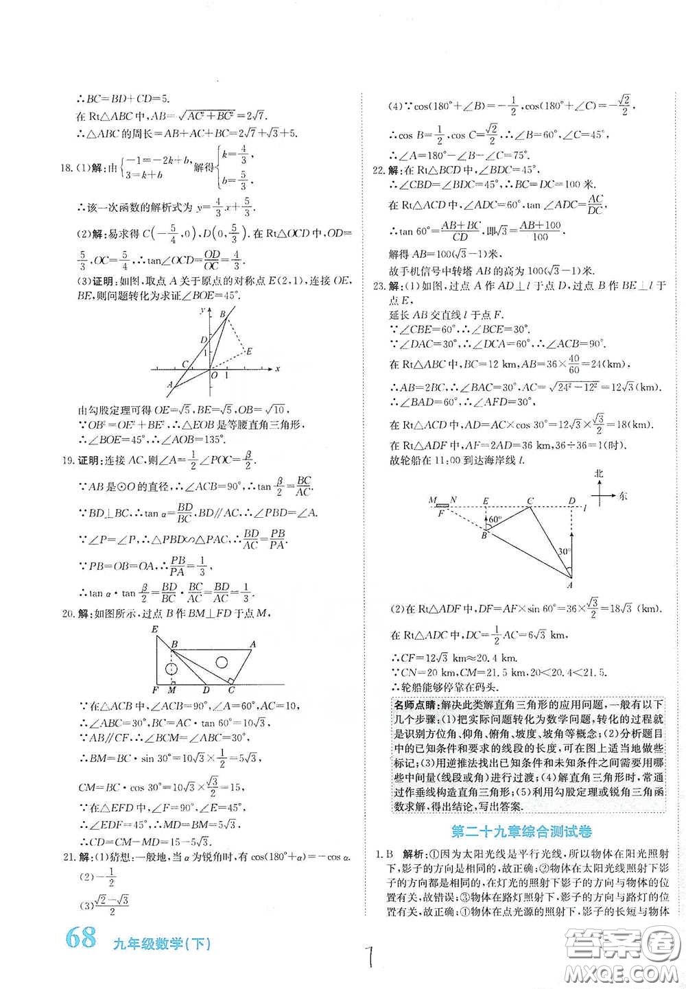 北京教育出版社2020新目標檢測同步單元測試卷九年級數(shù)學(xué)下冊人教版答案