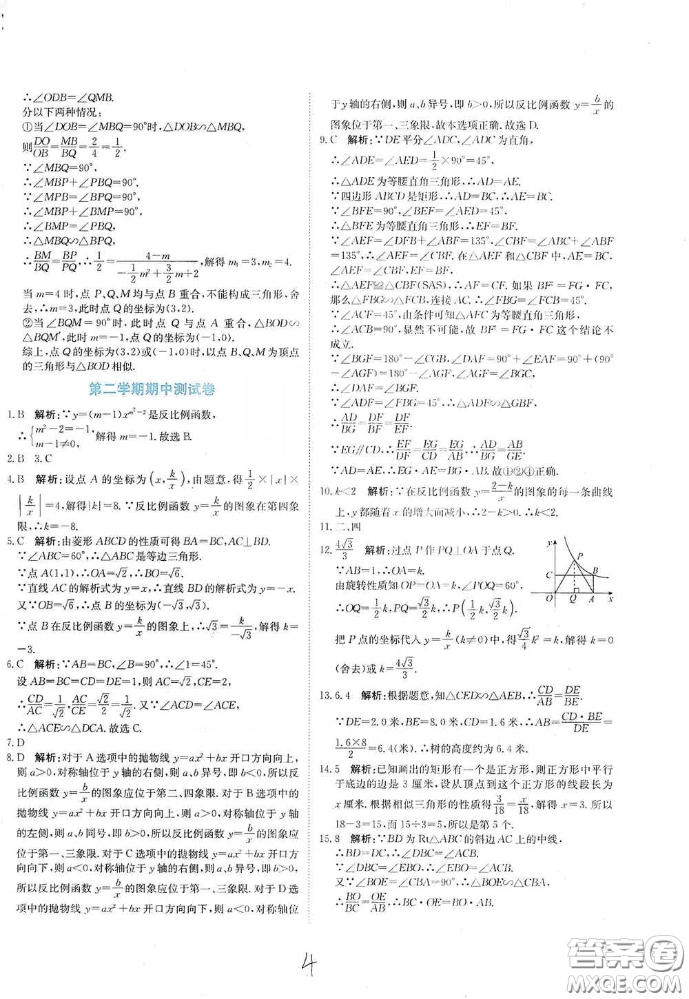 北京教育出版社2020新目標檢測同步單元測試卷九年級數(shù)學(xué)下冊人教版答案