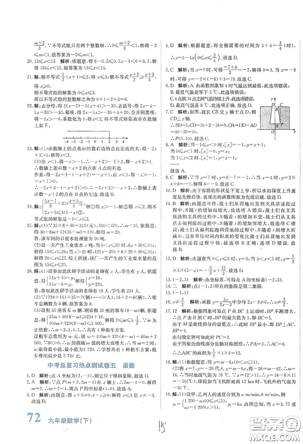 北京教育出版社2020新目標檢測同步單元測試卷九年級數(shù)學(xué)下冊人教版答案