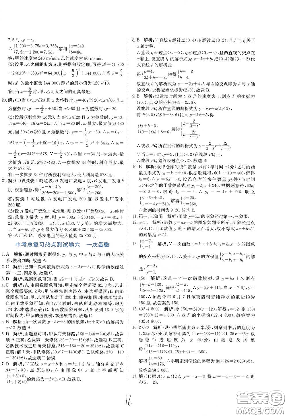 北京教育出版社2020新目標檢測同步單元測試卷九年級數(shù)學(xué)下冊人教版答案