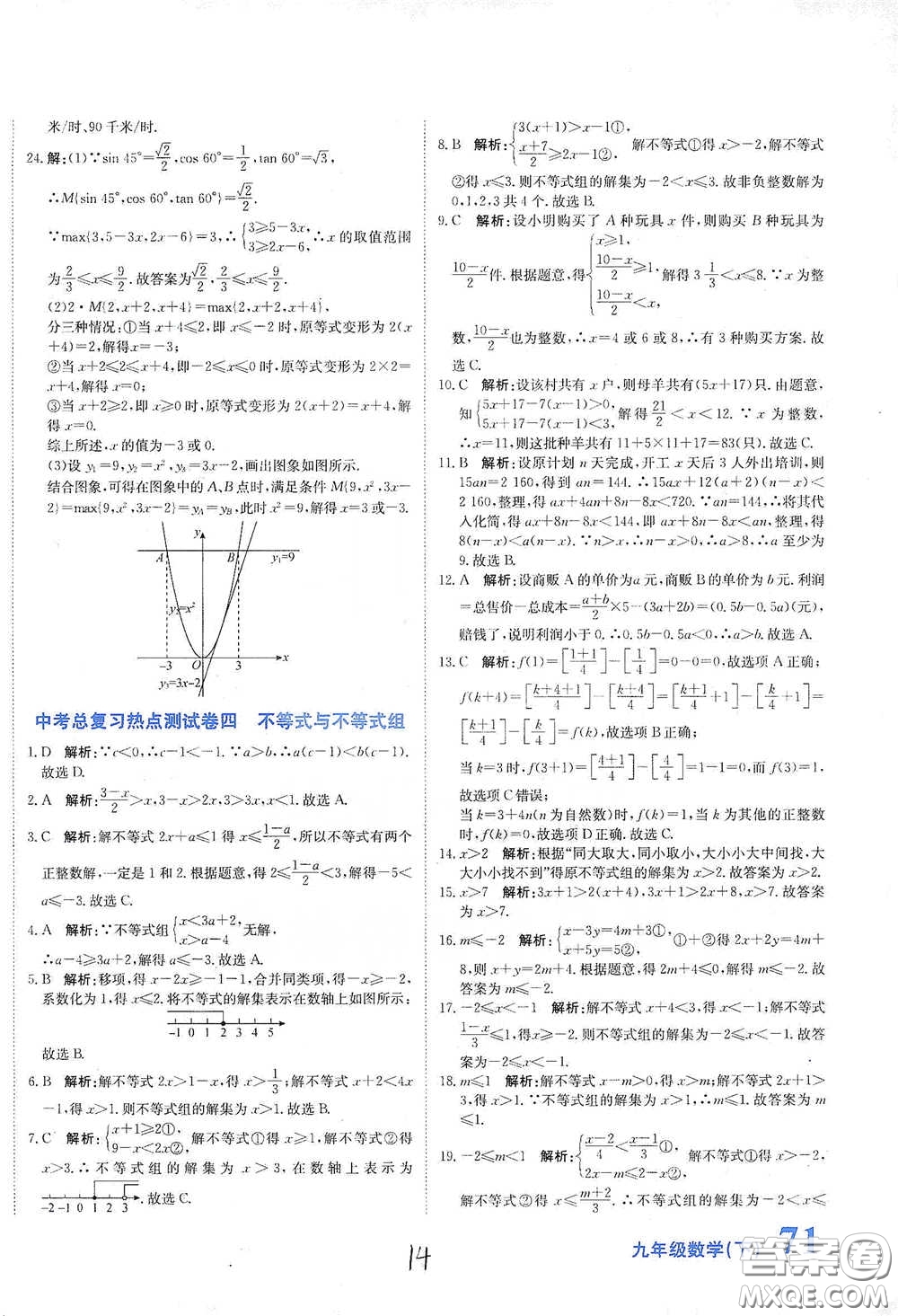 北京教育出版社2020新目標檢測同步單元測試卷九年級數(shù)學(xué)下冊人教版答案