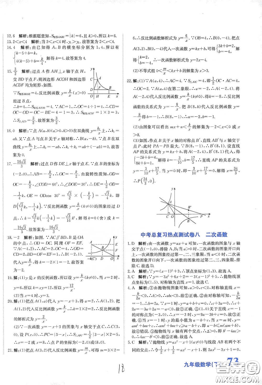 北京教育出版社2020新目標檢測同步單元測試卷九年級數(shù)學(xué)下冊人教版答案
