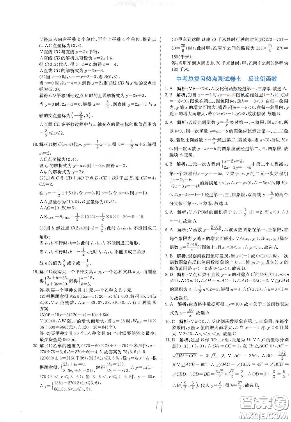 北京教育出版社2020新目標檢測同步單元測試卷九年級數(shù)學(xué)下冊人教版答案