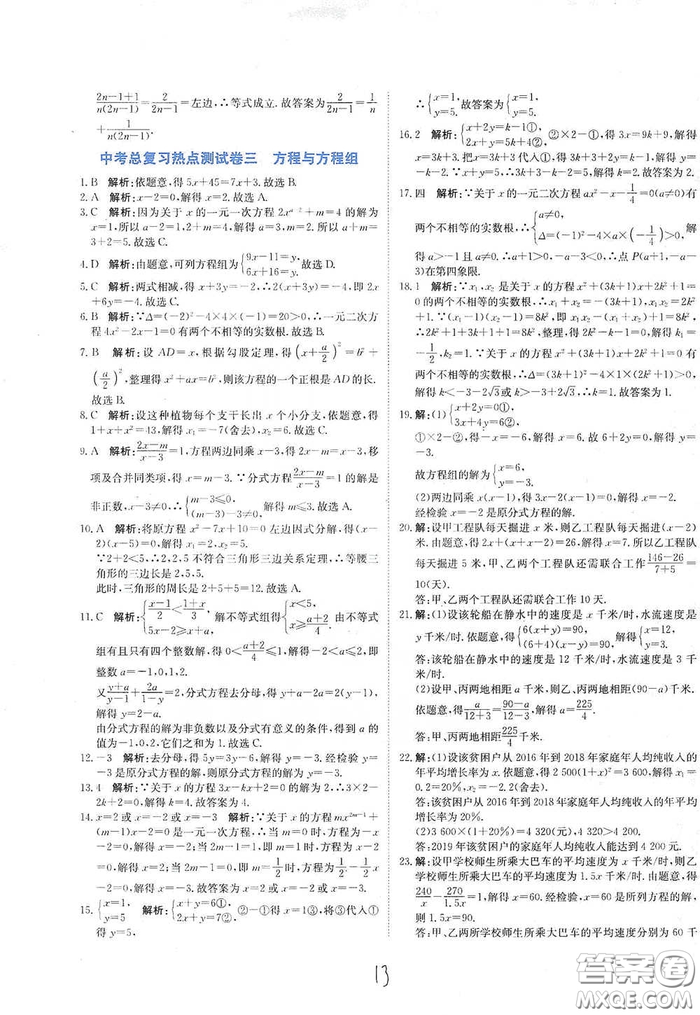 北京教育出版社2020新目標檢測同步單元測試卷九年級數(shù)學(xué)下冊人教版答案