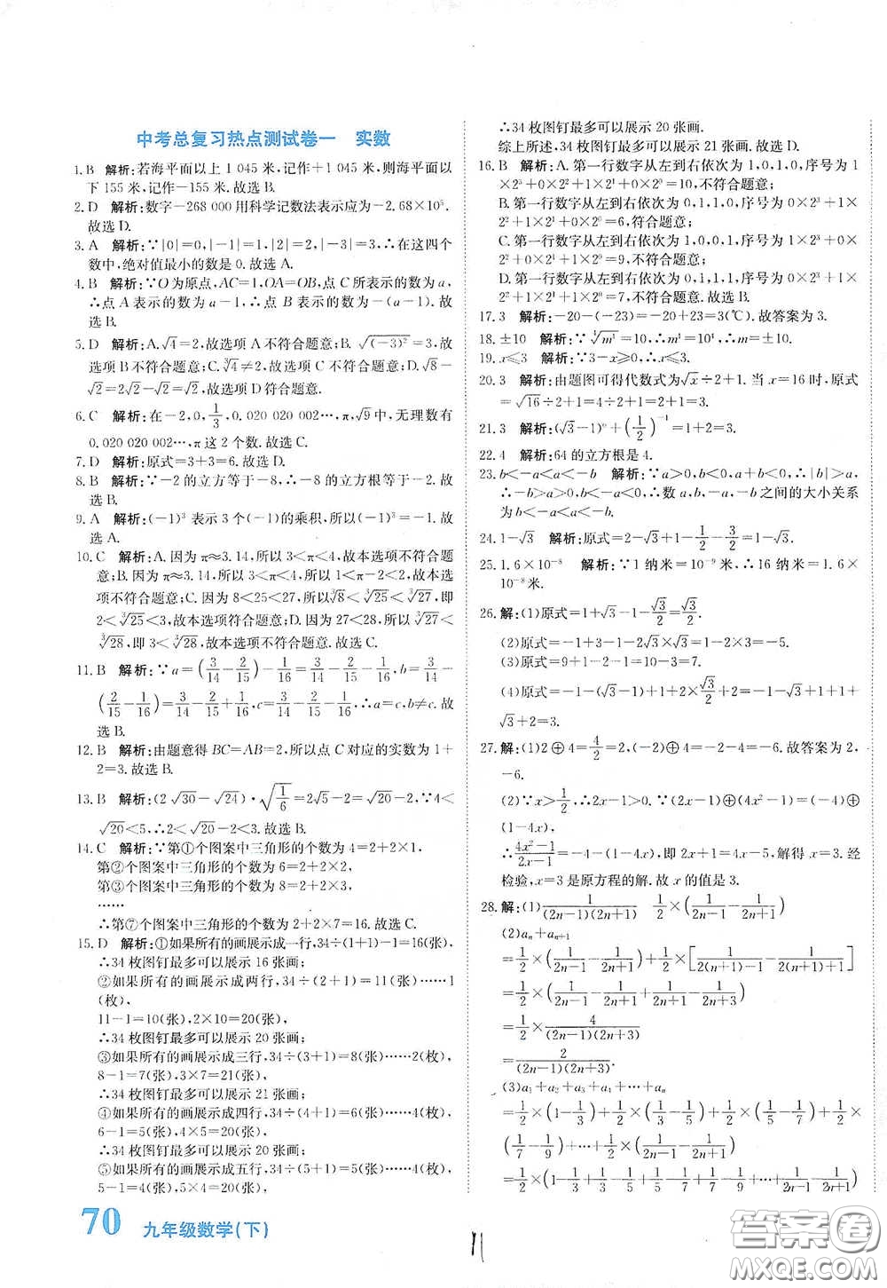 北京教育出版社2020新目標檢測同步單元測試卷九年級數(shù)學(xué)下冊人教版答案