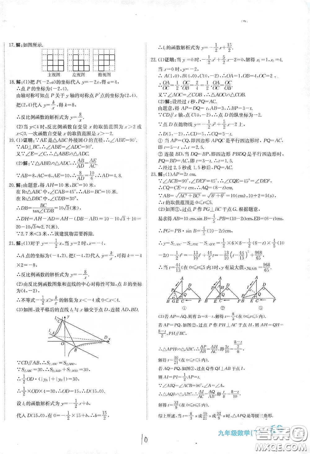 北京教育出版社2020新目標檢測同步單元測試卷九年級數(shù)學(xué)下冊人教版答案