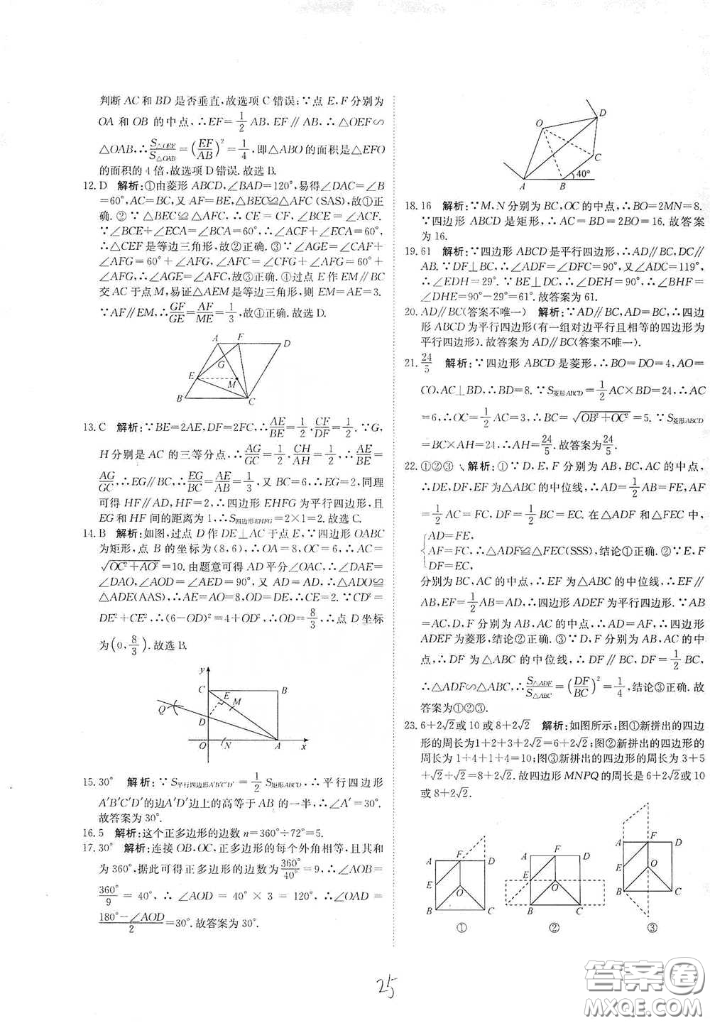 北京教育出版社2020新目標檢測同步單元測試卷九年級數(shù)學(xué)下冊人教版答案