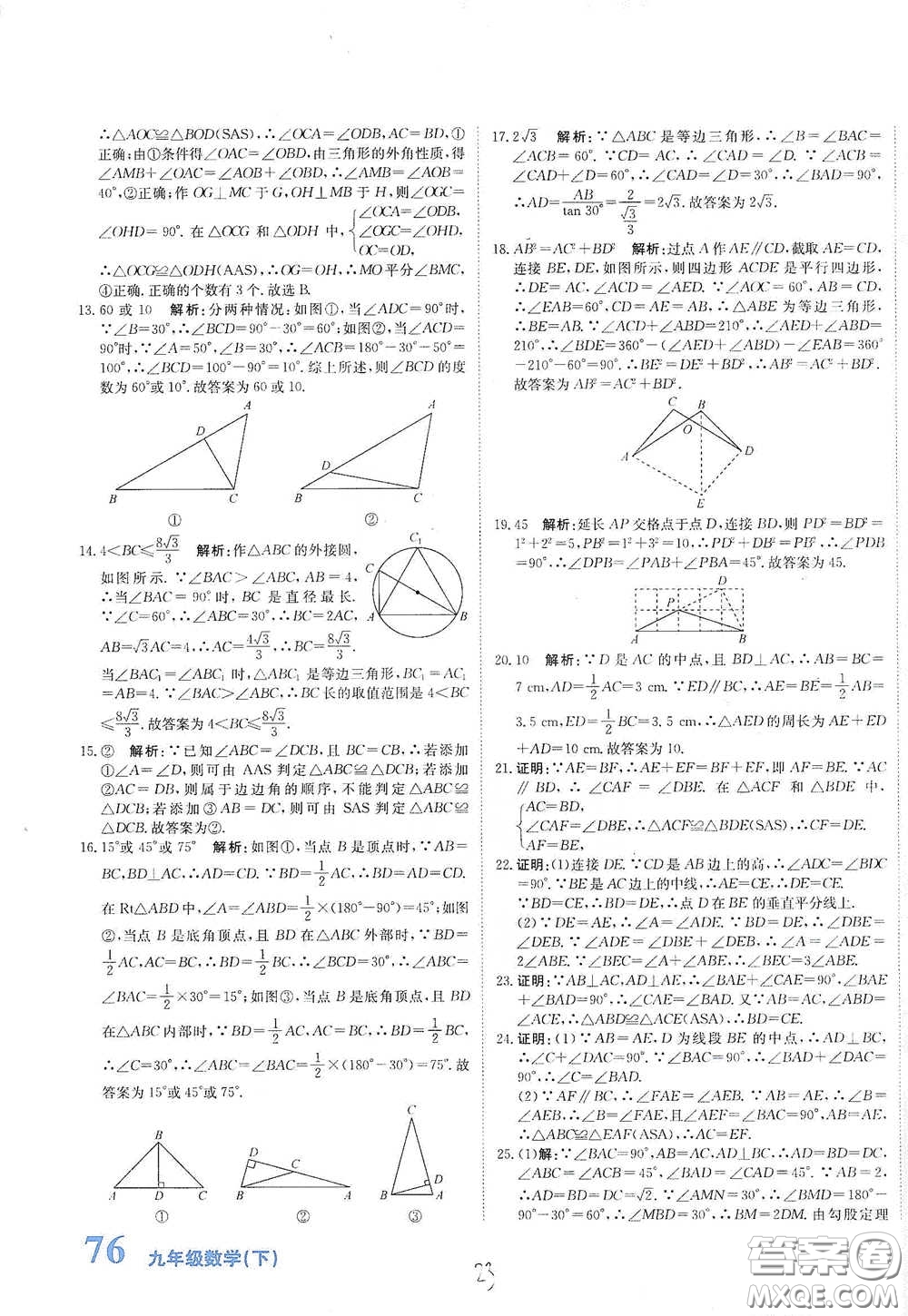 北京教育出版社2020新目標檢測同步單元測試卷九年級數(shù)學(xué)下冊人教版答案