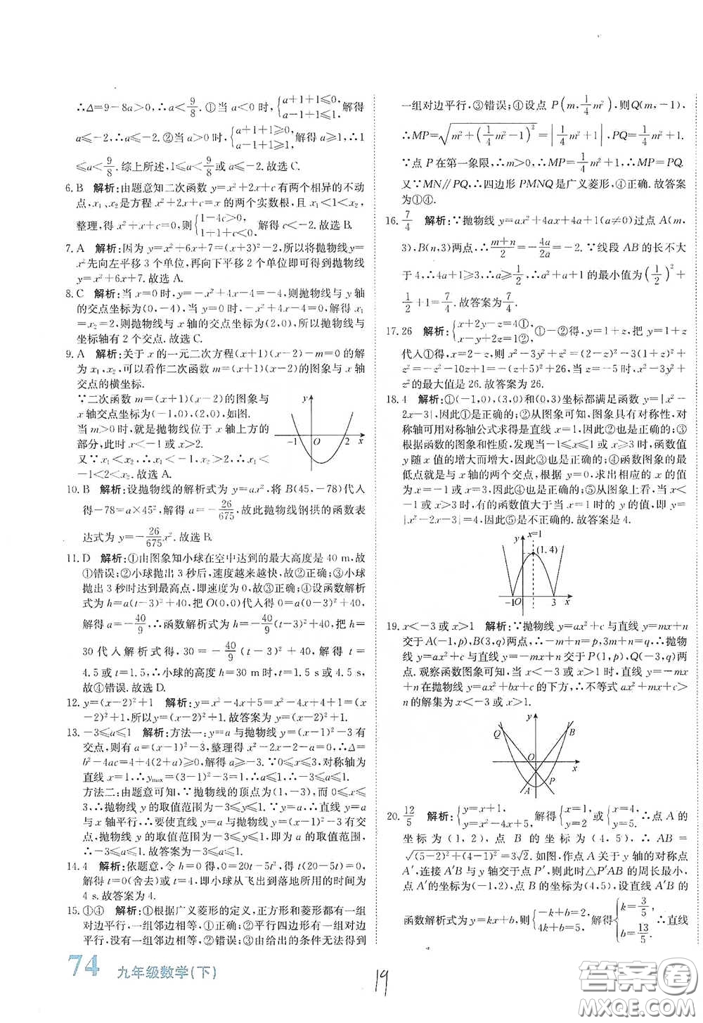 北京教育出版社2020新目標檢測同步單元測試卷九年級數(shù)學(xué)下冊人教版答案