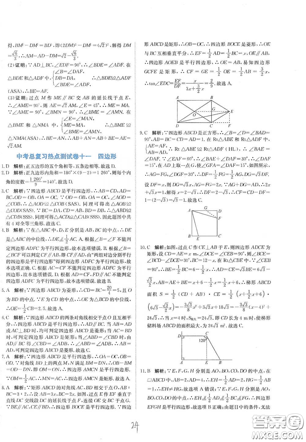 北京教育出版社2020新目標檢測同步單元測試卷九年級數(shù)學(xué)下冊人教版答案