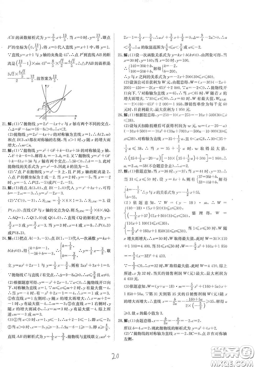 北京教育出版社2020新目標檢測同步單元測試卷九年級數(shù)學(xué)下冊人教版答案