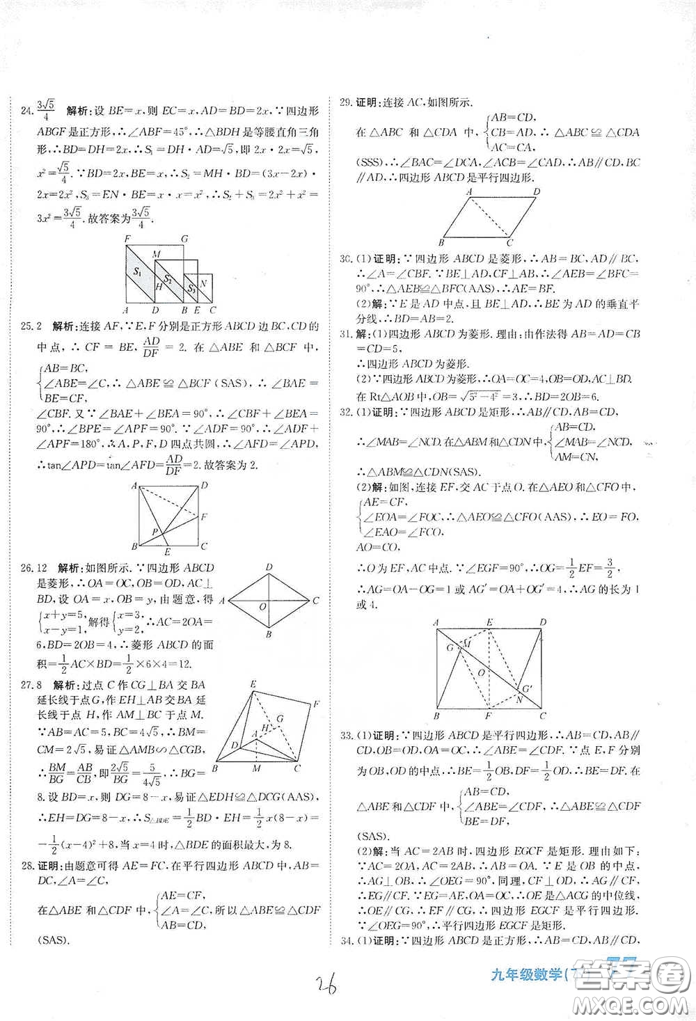 北京教育出版社2020新目標檢測同步單元測試卷九年級數(shù)學(xué)下冊人教版答案