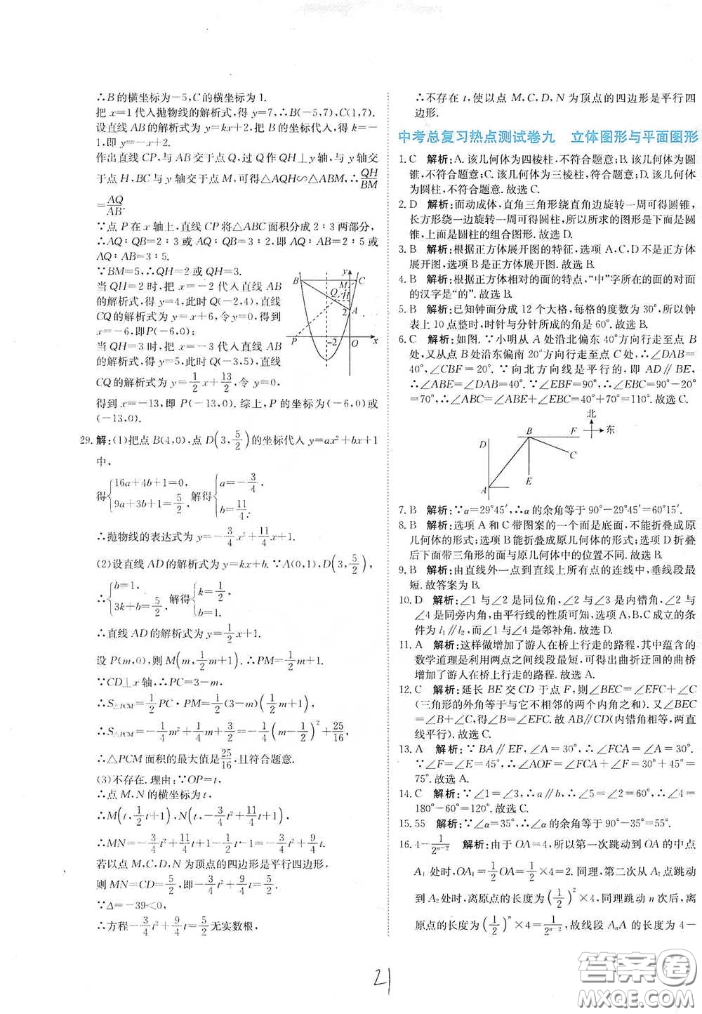 北京教育出版社2020新目標檢測同步單元測試卷九年級數(shù)學(xué)下冊人教版答案