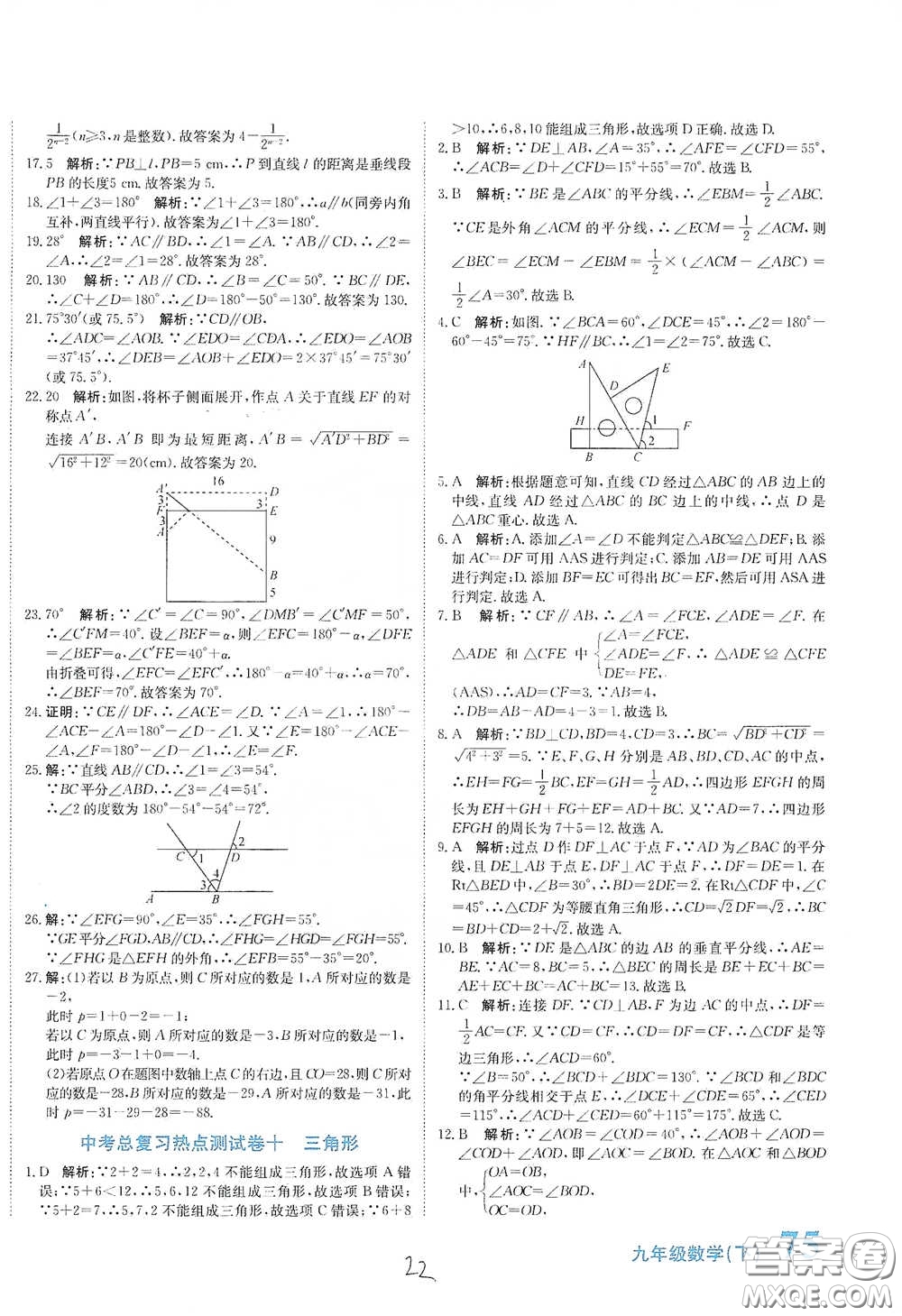 北京教育出版社2020新目標檢測同步單元測試卷九年級數(shù)學(xué)下冊人教版答案