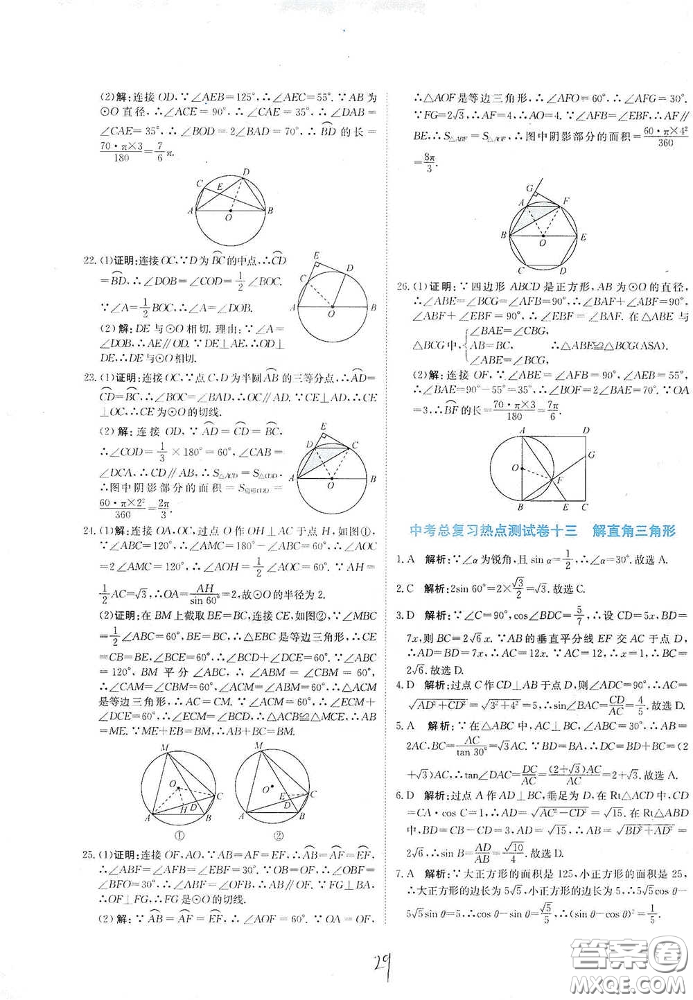 北京教育出版社2020新目標檢測同步單元測試卷九年級數(shù)學(xué)下冊人教版答案