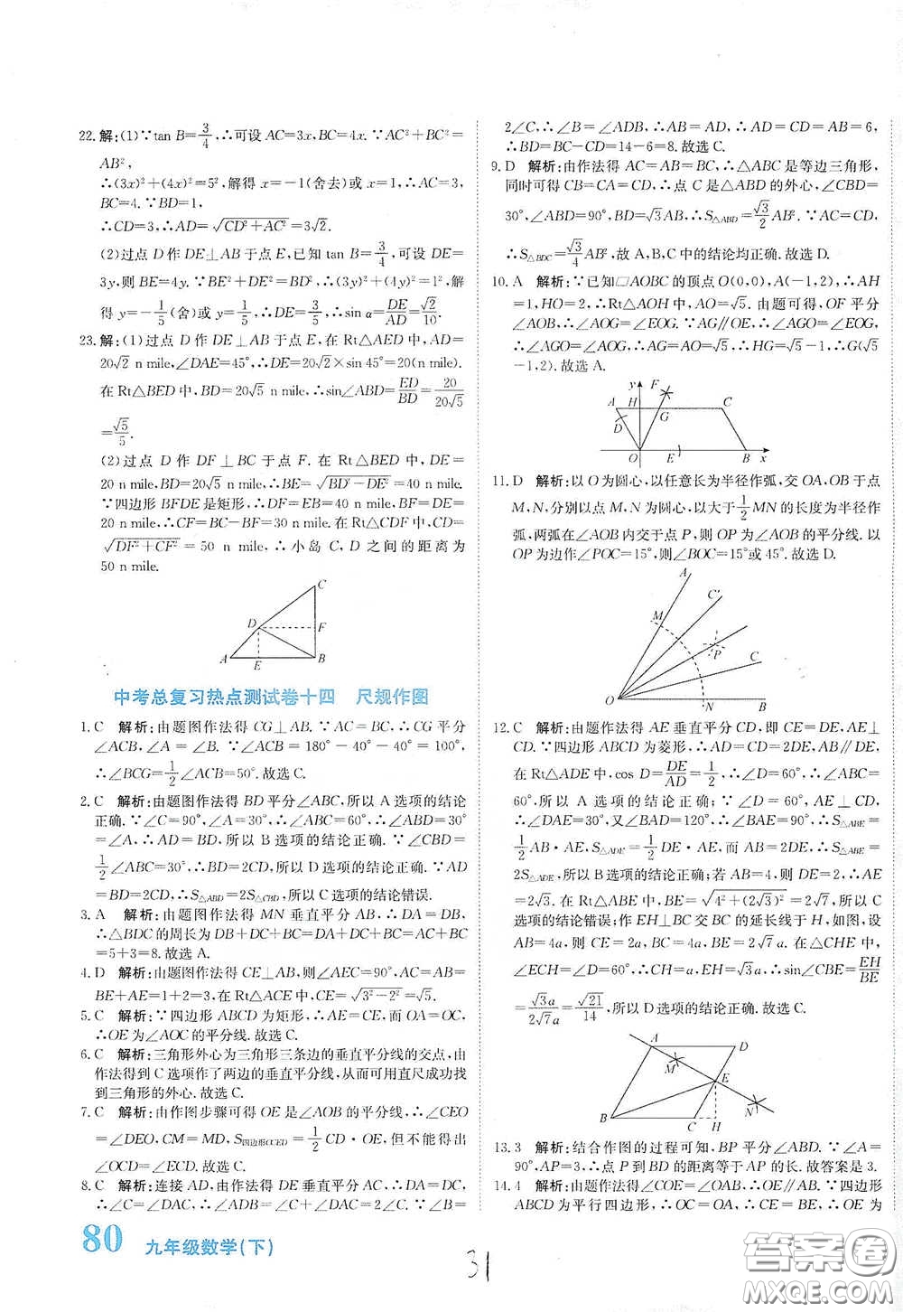 北京教育出版社2020新目標檢測同步單元測試卷九年級數(shù)學(xué)下冊人教版答案