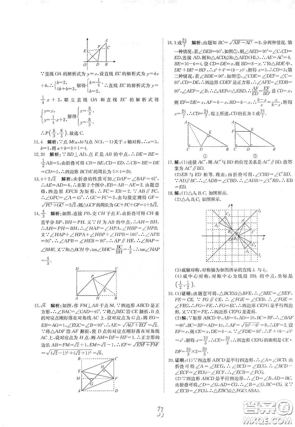 北京教育出版社2020新目標檢測同步單元測試卷九年級數(shù)學(xué)下冊人教版答案
