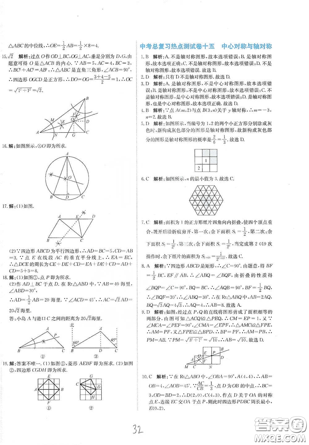 北京教育出版社2020新目標檢測同步單元測試卷九年級數(shù)學(xué)下冊人教版答案