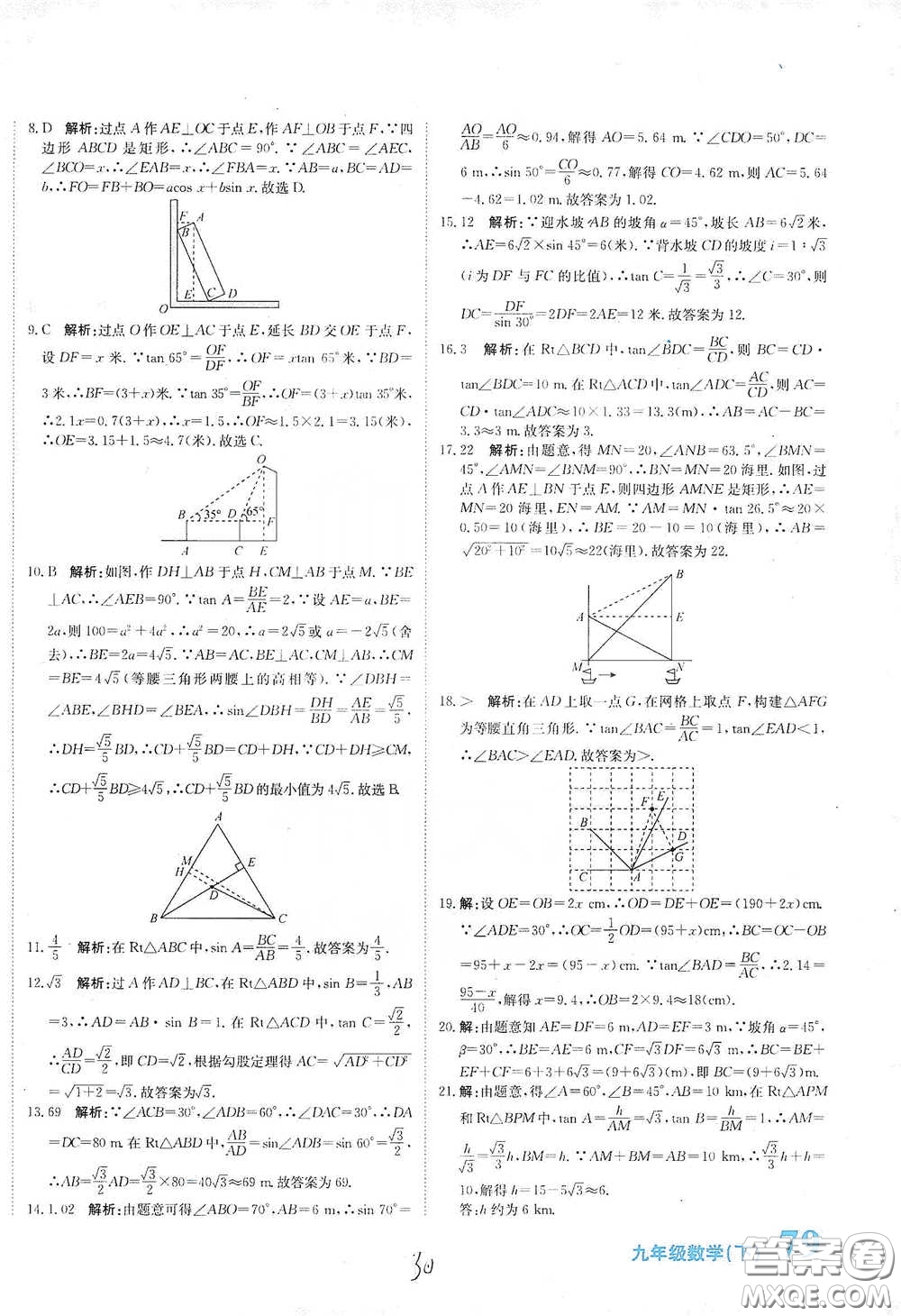 北京教育出版社2020新目標檢測同步單元測試卷九年級數(shù)學(xué)下冊人教版答案