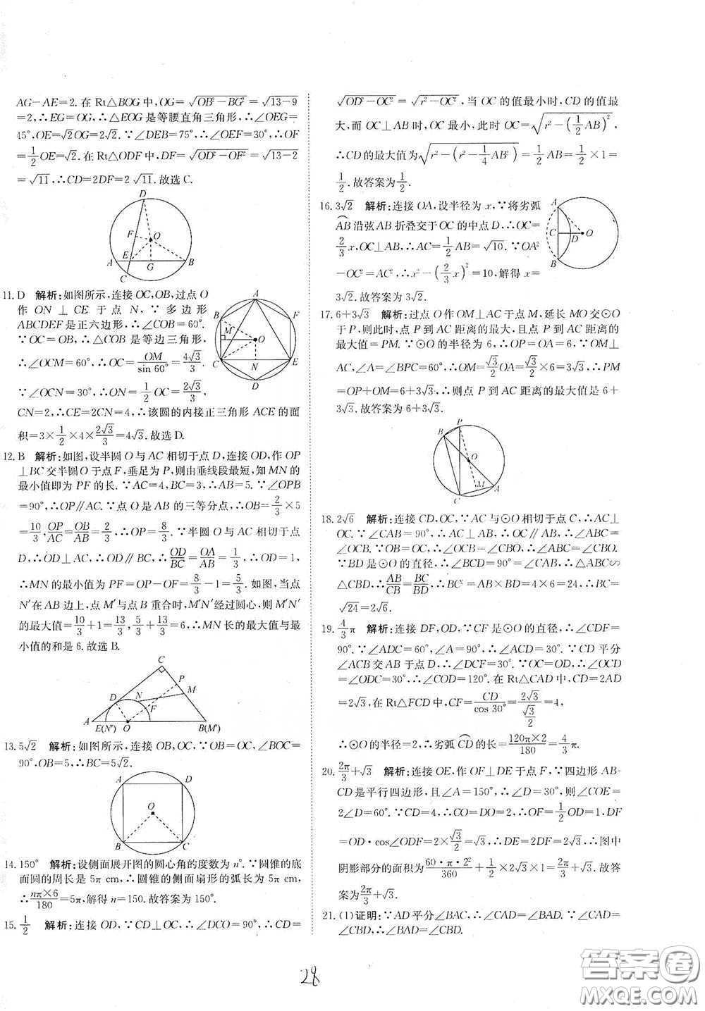 北京教育出版社2020新目標檢測同步單元測試卷九年級數(shù)學(xué)下冊人教版答案